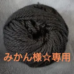 みかん様☆専用