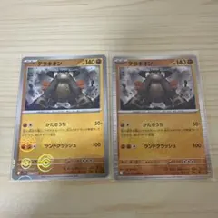 ポケモンカード テラキオン 051/086 2枚セットのサムネイル