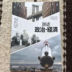 政治経済