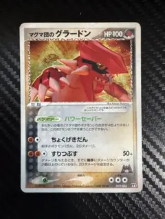 ポケモンカード グラードン マグマ団ハーフデッキW 【未開封品】 マグマ団のグラードン 構築済みデッキ マグマ団ハーフデッキW 019/033