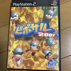 ピポサル2001