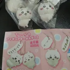 ちいかわ フィギュアキーホルダー2