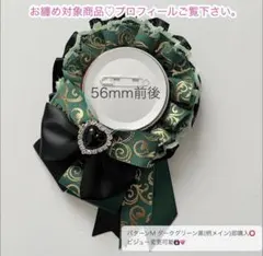 痛ロゼット パターンM 黒緑 即購入⭕️