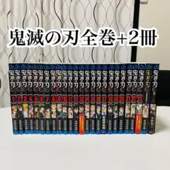 鬼滅の刃 全巻セット +2冊　全23巻 +関連本 2冊 美品 漫画 全巻 外伝