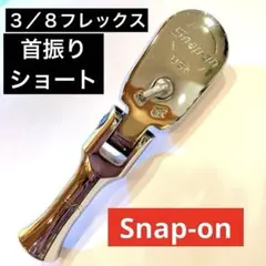 スナップオン Snap-on 3/8フレックスヘッドラチェット FHKFD80A - メルカリ