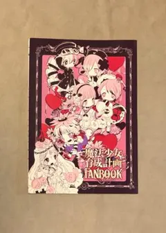 2025年最新】魔法少女育成計画の人気アイテム - メルカリ