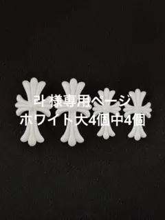 라様専用ページ