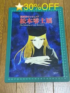 漫画界のレジェンド 松本零士展 図録 - メルカリ