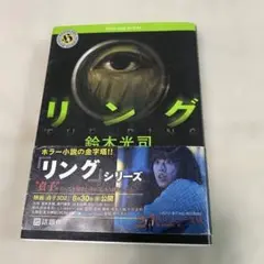 【中古】 リング/講談社/鈴木光司 リング (講談社漫画文庫 な 8-1) | 永井 幸二郎, 鈴木 光司 |本