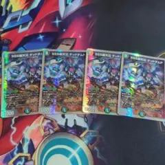 SSS級天災 デッドダムド 4枚セット