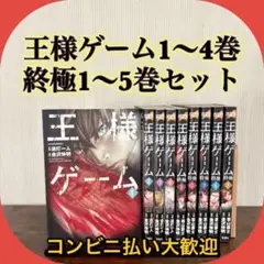 【全巻セット・良品】人狼ゲーム＆王様ゲーム 小説 全22冊 2025年最新】王様ゲーム 小説 全巻の人気アイテム - メルカリ