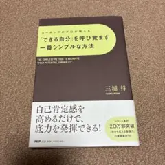「できる自分」を呼び覚ます一番シンプルな方法