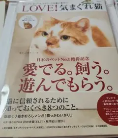 LOVE!気まぐれ猫