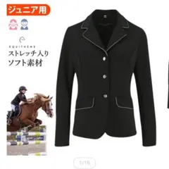 Equi-Thème 裏起毛ジュニア用ジャケット ジュニア