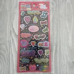 【レア】ぷっくりシール ギャル文字 平成女児 平成レトロ キラデコシール