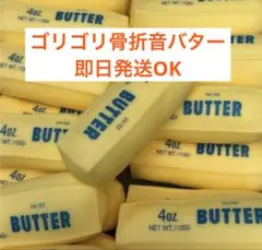 骨折音 バター スクイーズ イエロー