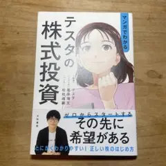 テスタの株式投資　【24時間以内発送】