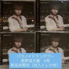パラノイドランデブー 長野凌大盤 ⭑封入トレカ⭑即購入可