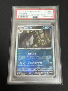 2026年最新】ブラッキー マスターボール psa9の人気アイテム - メルカリ