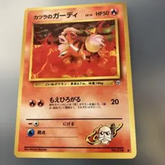 カツラのガーディLV.15 ● ジム拡張第2弾 闇からの挑戦