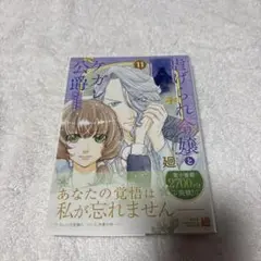 2026年最新】虐げられ令嬢とケガレ公爵〜そのケガレ、払ってみせます