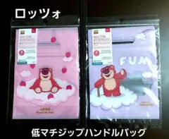 ロッツォ☆低マチジップハンドルバッグ【2点セット】ダイソー☆人気☆未開封☆日本