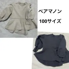 [中古]pairmanon ペプラム トレーナー 100cm 2枚セットのサムネイル