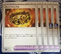 ポケモンカード　ブレイブバングル　3枚　プロモ　2枚