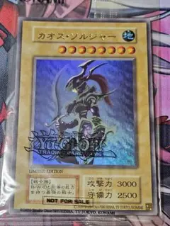 【微五つ目】カオスソルジャー ウルトラレア 未開封 未開封)カオスソルジャー(通常)(当選通知書付き、ダンボール付き