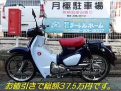 ホンダ　スーパーカブC125　状態良い　走行少ない5206Km　センターキャリア、キジマ・ヘルメットロック付き ホンダ スーパーカブC125 走行5206Km センターキャリア、ヘルロック