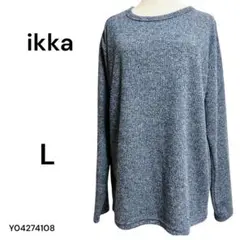 ★美品★ikka グレー ニットセーター L 男女兼用　ゆったり　大きめ