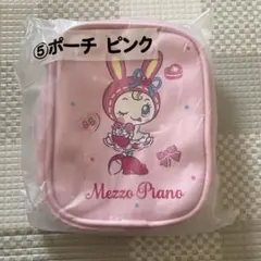 メゾピアノ 当りくじ くじ ⑤ ポーチ ピンク