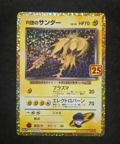 2025年最新】r団のサンダー 25thの人気アイテム - メルカリ