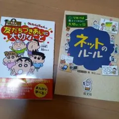 先生は教えてくれない!クレヨンしんちゃんの友だちづきあいに大切なこと
