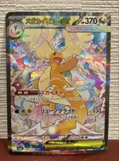 【センタリング良好&美品】メガカイリューex sar センタリング良好 メガカイリューex SAR MEGA - メルカリ
