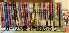 地縛少年花子くん 全巻セット 0〜25巻 特装版
