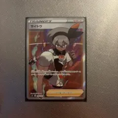 サイトウ SR S4 仰天のボルテッカー 109/100 - メルカリ