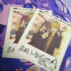 チェンソーマン 高校入学式 特典冊子 2冊セット