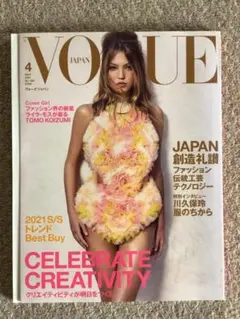 VOGUE（ヴォーグジャパン) 2021年4月号