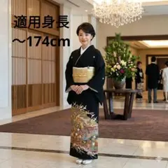 作家物】高級 黒留袖 正絹 村井紀夫 鳳凰 正倉院華文 金彩 礼装 1011 