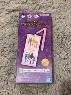 セーラームーン　一番くじ　E賞