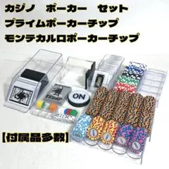 本格カジノ仕様 モンテカルロ・ポーカーチップ モンテカルロ 10種各20