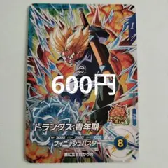 ドラゴンボール　ダイバーズ　SDV4-PUR3 トランクス　青年期