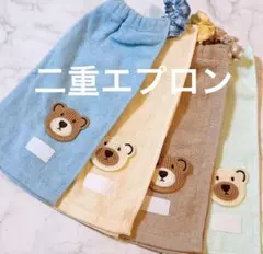 タオルスタイ 4枚セット おりこうエプロン 食事エプロン 保育園 二重 くま