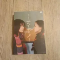 2026年最新】花とアリス 特別版 [dvd]の人気アイテム - メルカリ