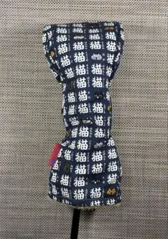 猫文字柄 コン　フェアウェイウッド用 ヘッドカバー 　日本製　両手用
