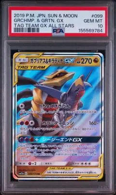 ガブリアス&ギラティナGX RR PSA10 - メルカリ