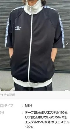 Umbro ジャージ ブラック X-LARGE　トラックジャケット　半袖