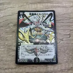デュエルマスターズ 悪魔神ドルバロム 2005年初期 DM-14