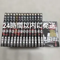 鬼門街、鬼門街KARMAセット 鬼門街 KARMA 1 (1巻) (ヤングキングコミックス) | 永田 晃一 |本